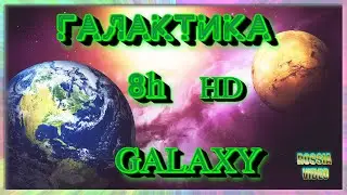 💎ЗАСТАВКА ТВ: Космос. Земля. Галактика в качестве HD. mp4