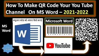 How To Make QR Code Your YouTube Channel On MS Word |क्यूआर कोड को अपना कैसे बनाएं 2021-2022