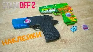 Как сделать наклейки из Standoff 2