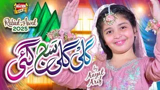 Aayat Arif | Gali Gali Saj Gayi | New Rabi Ul Awal Naat 2025 | Official Video | Heera Gold