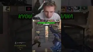 twitch.tv/strogo | KYOUSUKE ПОХВАЛИЛ СТРОГО 