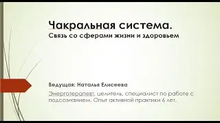 Чакральная система. Ее связь со сферами жизни и здоровьем