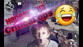 Нарезка с Nikola Dog-||-Critical ops