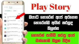 play store uninstall app history |#phone_podda