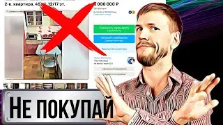 Не покупай недвижимость в ближайшие 3 года