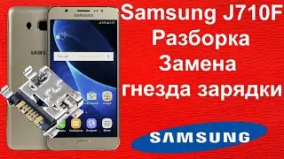 Samsung Galaxy J7 SM J710F Разборка Замена гнезда зарядки