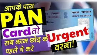 आपका PAN नम्बर अब काम नही करेगा Link PAN With Aadhar Before 31 March