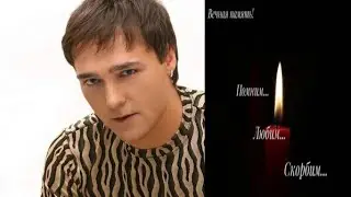 Ушла Легенда! Скончался Юрий Шатунов!