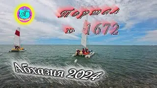 #Абхазия2024