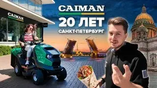 CAIMAN 20 лет | Санкт-Петербурге