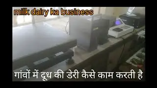 गांव में दूध डेयरी कैसे खोलें ||milk analyzer machine chalana sikhen||(फैट जांच करने वाली मशीन)