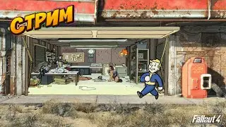 Ядерные Штаты Америки | Fallout 4