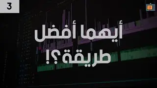 كيفية تعلم المونتاج