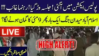 LIVE | PTI Jalsa at Islamabad | High Alert | Police vs PTI Workers | Situation OUT of Control