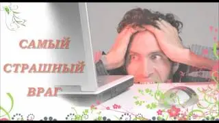 Три врага писательской продуктивности