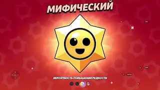 мифический стар