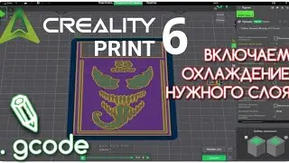 Creality Print 6: Controlling the Fan on the Desired Layer by Editing Gcode