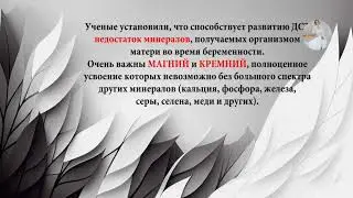 Дисплазия соединительной ткани.Решение проблем.