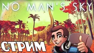 No Man's Sky | Глобальные исследования и выживание | #nomanssky 'sSky