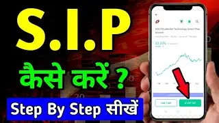sip investment kaise kare | sip कैसे शुरू करें | how to start sip in 2024