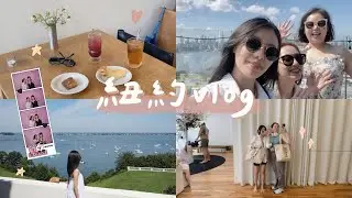 vlog | 紐約最美觀景酒吧、ClassPass運動分享、久違的MoMA博物館、雨中看BLACKPINK演唱會💫
