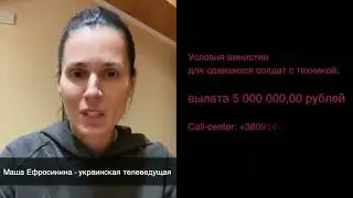 Российский оккупант, сохрани себе и украинцам жизнь!