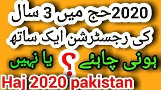 hajj 2020 | hajj 2020 application | hajj 2020 packages pakistan | Govt Hajj 2020 | haj 2020 pakistan