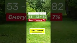 Переставь одну цифру №37 | Задача на логику