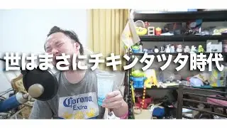 【ワンピースコラボ】富・名声・チキンタツタ！！！！