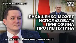 Лукашенко приютил Пригожина и спас Путина. Дмитрий Болкунец  Утренний разворот. 28 06 23