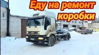 IVECO ЛОМАЕТСЯ ЧАЩЕ ЧЕМ ЕЗДИТ/БУДУ РЕМОНТИРОВАТЬ КОРОБКУ ZF16/