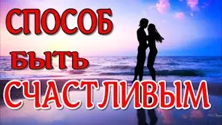 БЕСЕДЫ с БОГОМ.  Как стать счастливым в отношениях. Нил Дональд УОЛШ.  (2021) //ЛУНА - ДУША