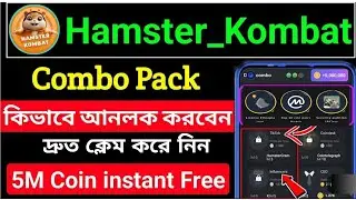 5 June 2024 II Hamster Kombat Daily Combo Pack Claim ll