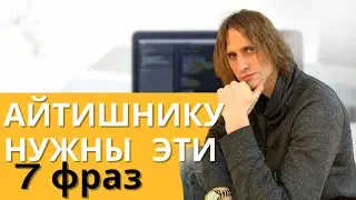 Удиви HR. 7 необходимых фраз для Айти. #английский #английскийязык #разговорныйанглийский