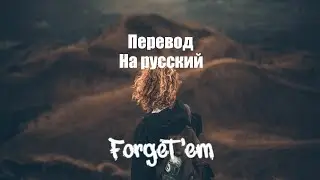 NEFFEX - Forget' Em ПЕРЕВОД НА РУССКИЙ![Lyrics]