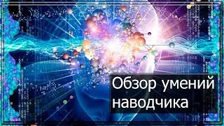 Обзор навыков наводчика (Wild Tanks Online)