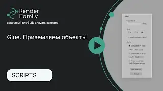 Glue. Приземляем машины, людей или деревья на склоны в 3Ds Max