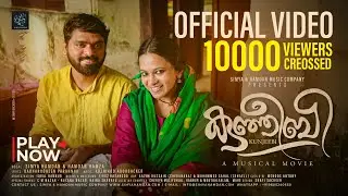 KUNJEEBI Official Music Video | കുഞ്ഞീബി | Simya Hamdan | Hamdan Hamza | Badarudheen Parannur