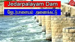 Jedarpalayam Dam || Famous Dam || Beautiful Waterfall video || Tamil Technic