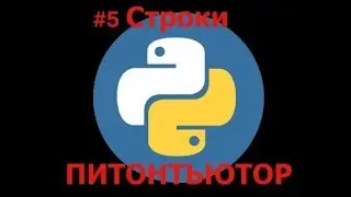ПИТОНТЬЮТОР Занятие 5 Две половинки