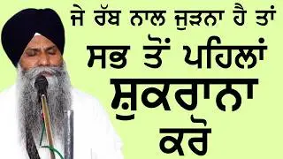 Shukrana ll ਸ਼ੁਕਰਾਨਾ ll Bhai Sarbjit Singh Ludhiana Wale llGiani Sarbjit Singh ll  MS Live 