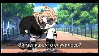 Сводный брат и летние каникулы (1 серия) ||Gacha Life||
