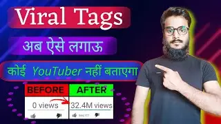 view kaise badhaye youtube par | video par views kaise badhaye | How to Find viral Tags