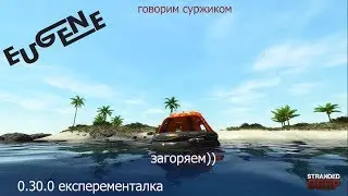Stranded Deep - 0.30.0.- ДЕЛАЕМО  ГРЯДКУ