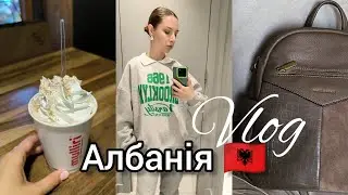 АЛБАНІЯ, ТИРАНА 🇦🇱 ШОПІНГ: Koton та речовий ринок Bazar Street 🛍️ ЩО Я НАКОЇЛА? 😬🫣 Влог українською