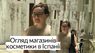 Огляд косметики | Що купити для волосся в Іспанії | Primor, Druni