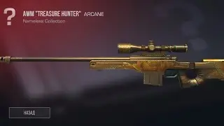 Как получить AWM ТРЕШЕР ХАНТЕР