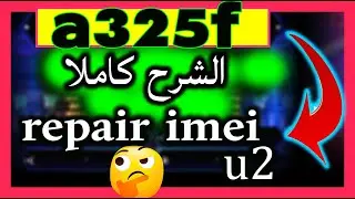 اصلاح ايمي سامسونك/ A325f u2/ بدون مشاكل شبكة والبيزباند/repair imei