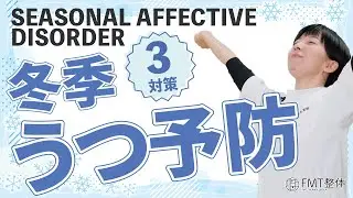 冬季うつを予防する３つの対策
