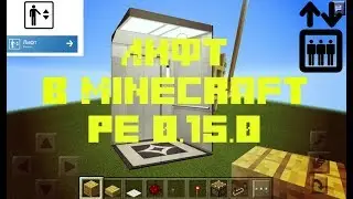 Постройка лифта в minecraft